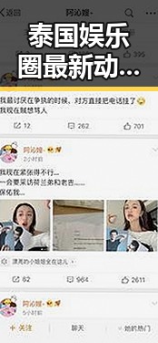 泰国娱乐圈最新动态：明星恋情、翻车事件与幕后故事揭秘